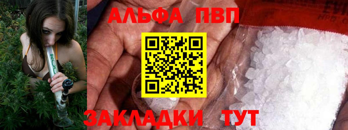 Alpha-PVP кристаллы  Альфа ПВП Соль  Вход с VPN  Каменск-Шахтинский 