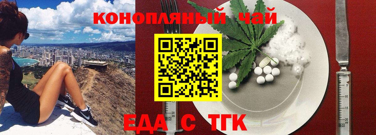 Каменск-Шахтинский  Еда ТГК конопля  Вход с VPN 