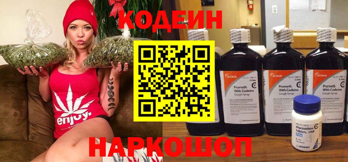 Кодеиновый сироп Lean Purple Drank Каменск-Шахтинский