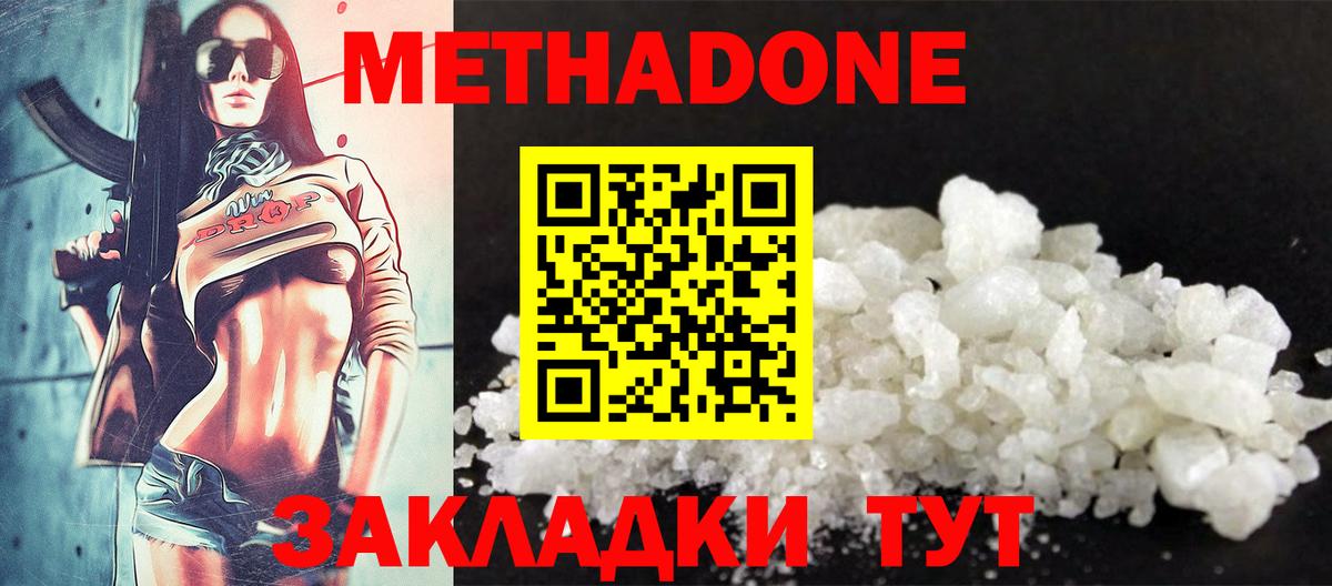 МЕТАДОН белоснежный  Вход с VPN  МЕТАДОН белоснежный  Каменск-Шахтинский 